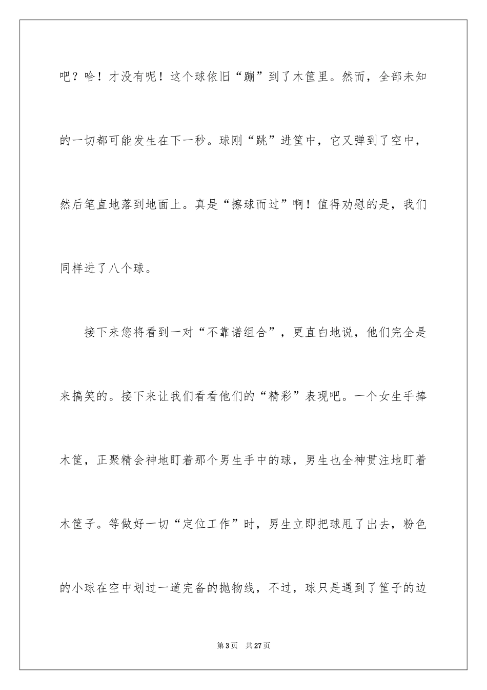 2024写事作文_52_第3页