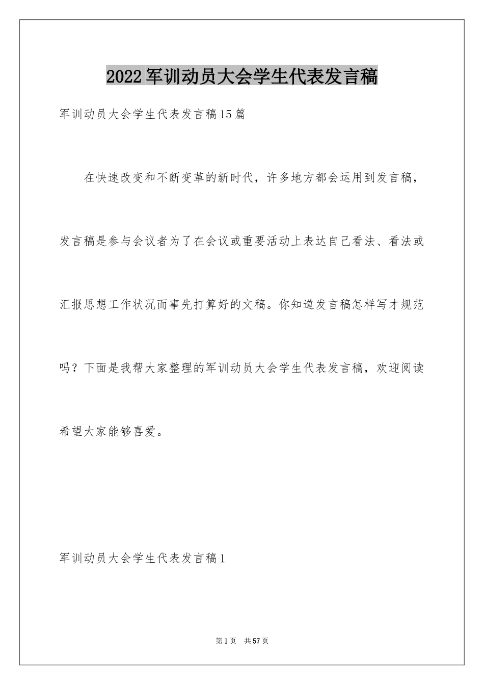 2024军训动员大会学生代表发言稿_7_第1页