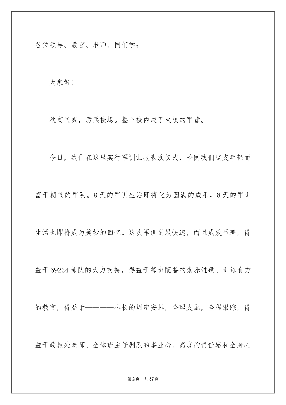 2024军训动员大会学生代表发言稿_7_第2页