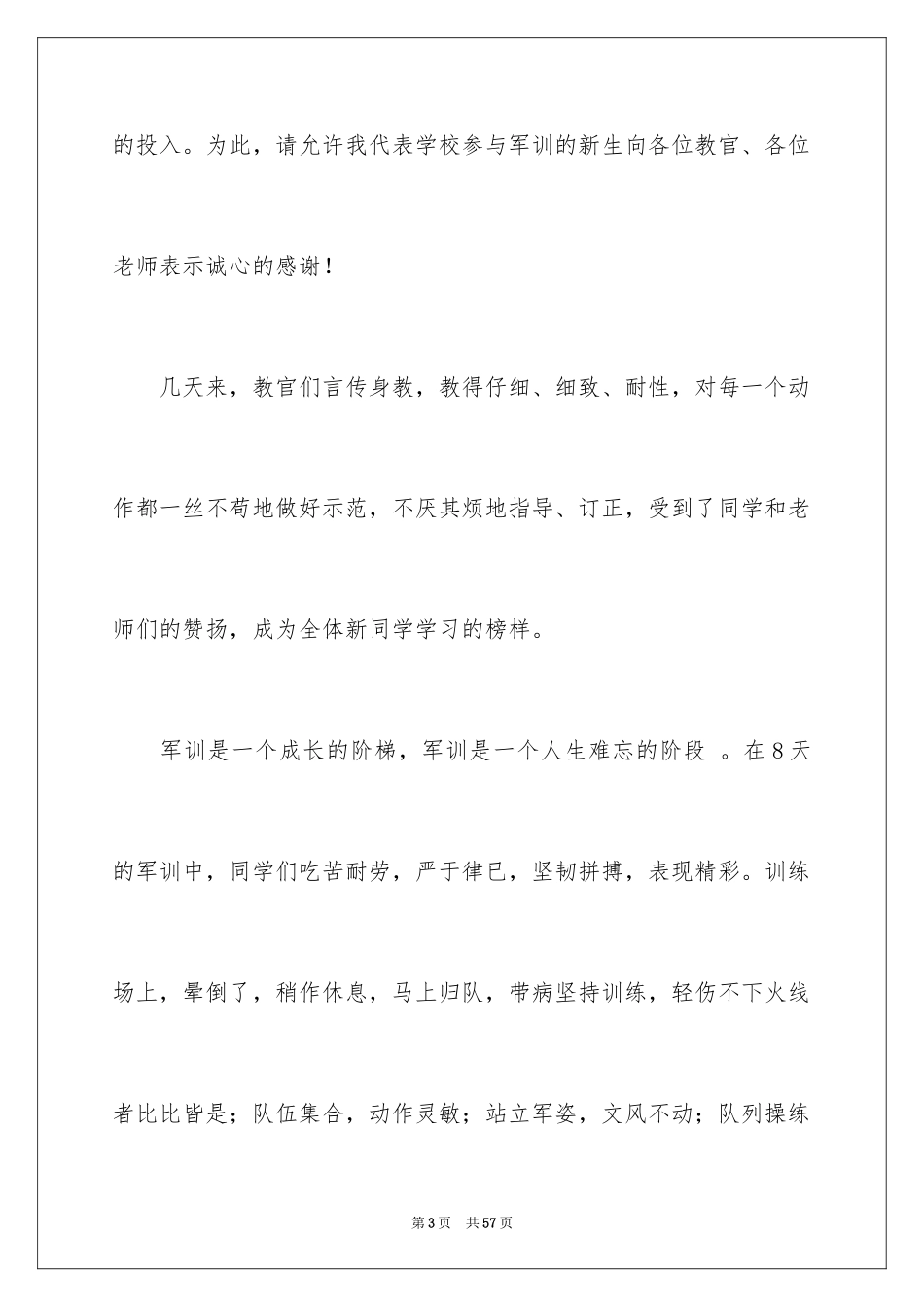 2024军训动员大会学生代表发言稿_7_第3页