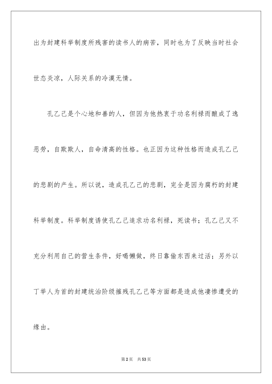 2024《孔乙己》读书笔记_9_第2页