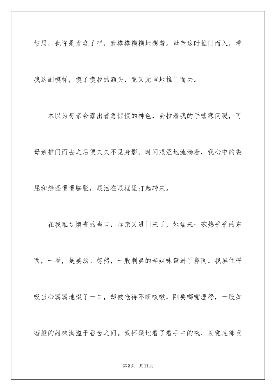 2024围绕幸福为话题的作文初三600字_第2页