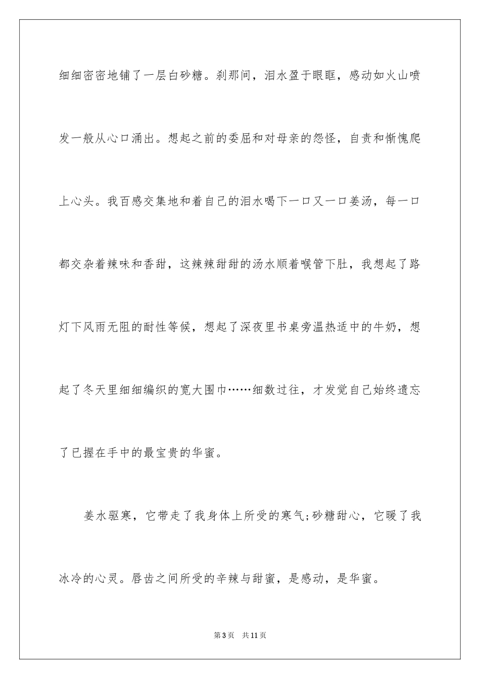 2024围绕幸福为话题的作文初三600字_第3页