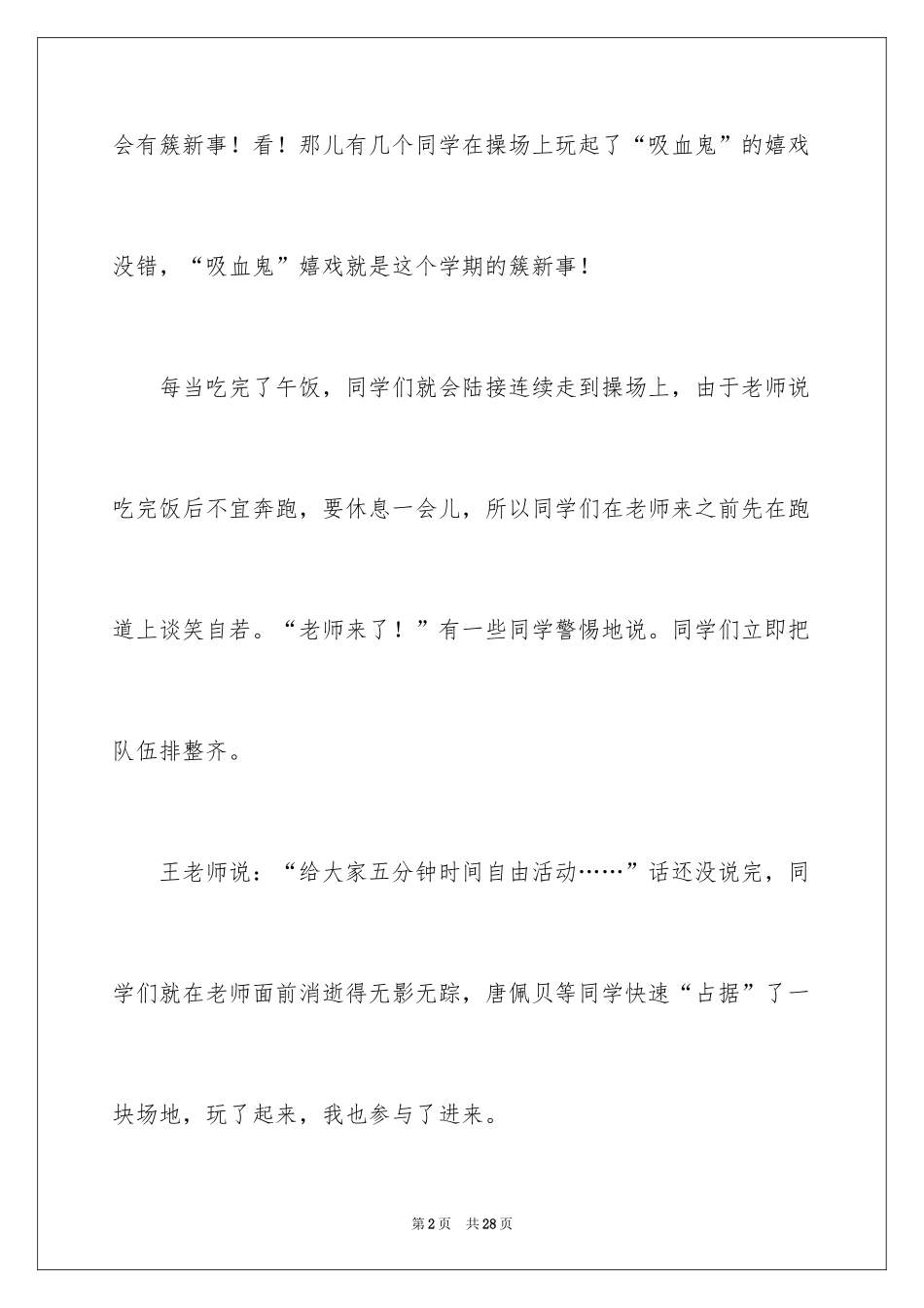 2024初二开学作文_24_第2页