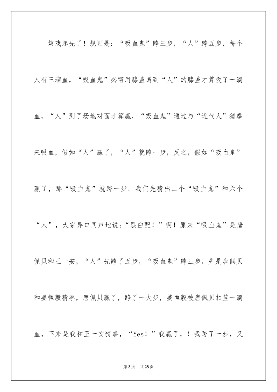 2024初二开学作文_24_第3页