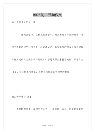 2024初二开学作文_24