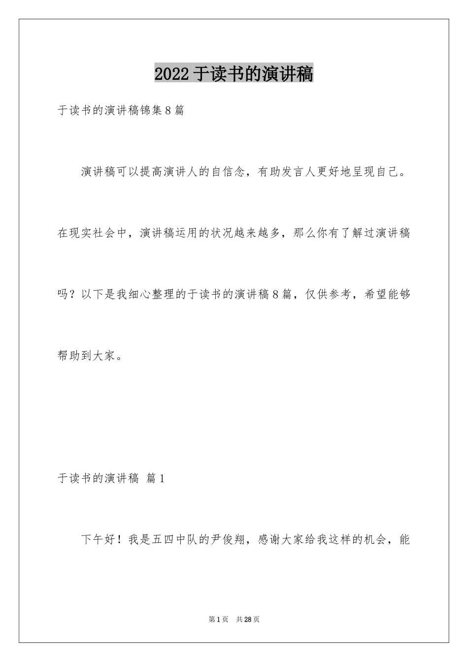 2024于读书的演讲稿_139_第1页
