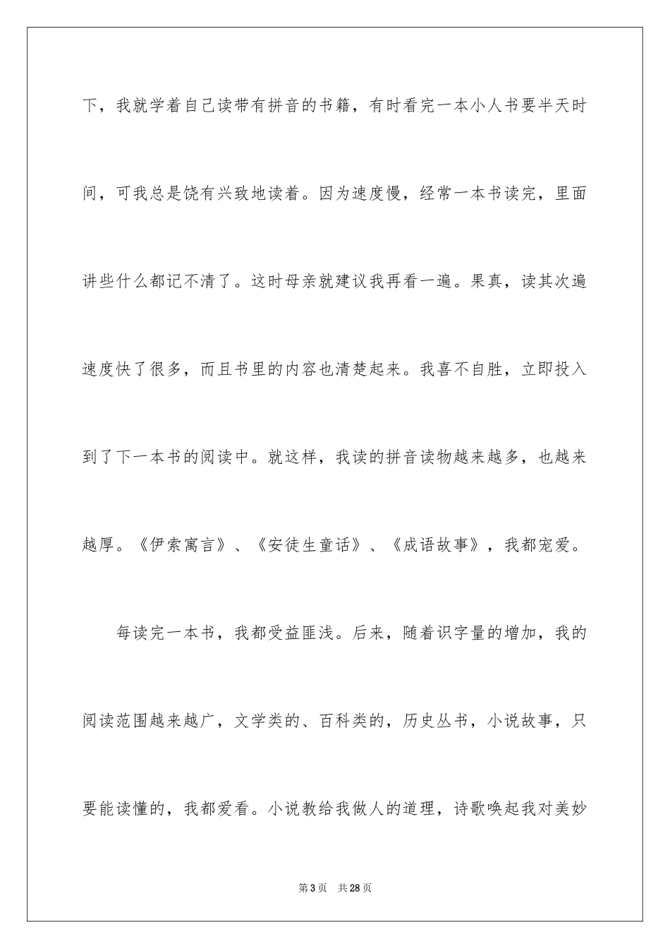 2024于读书的演讲稿_139_第3页