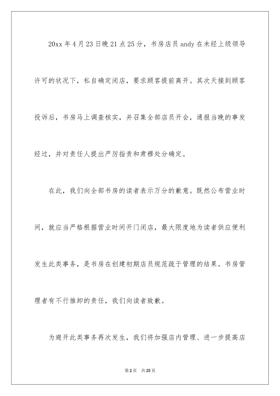 2024写给读者的道歉信_4_第2页