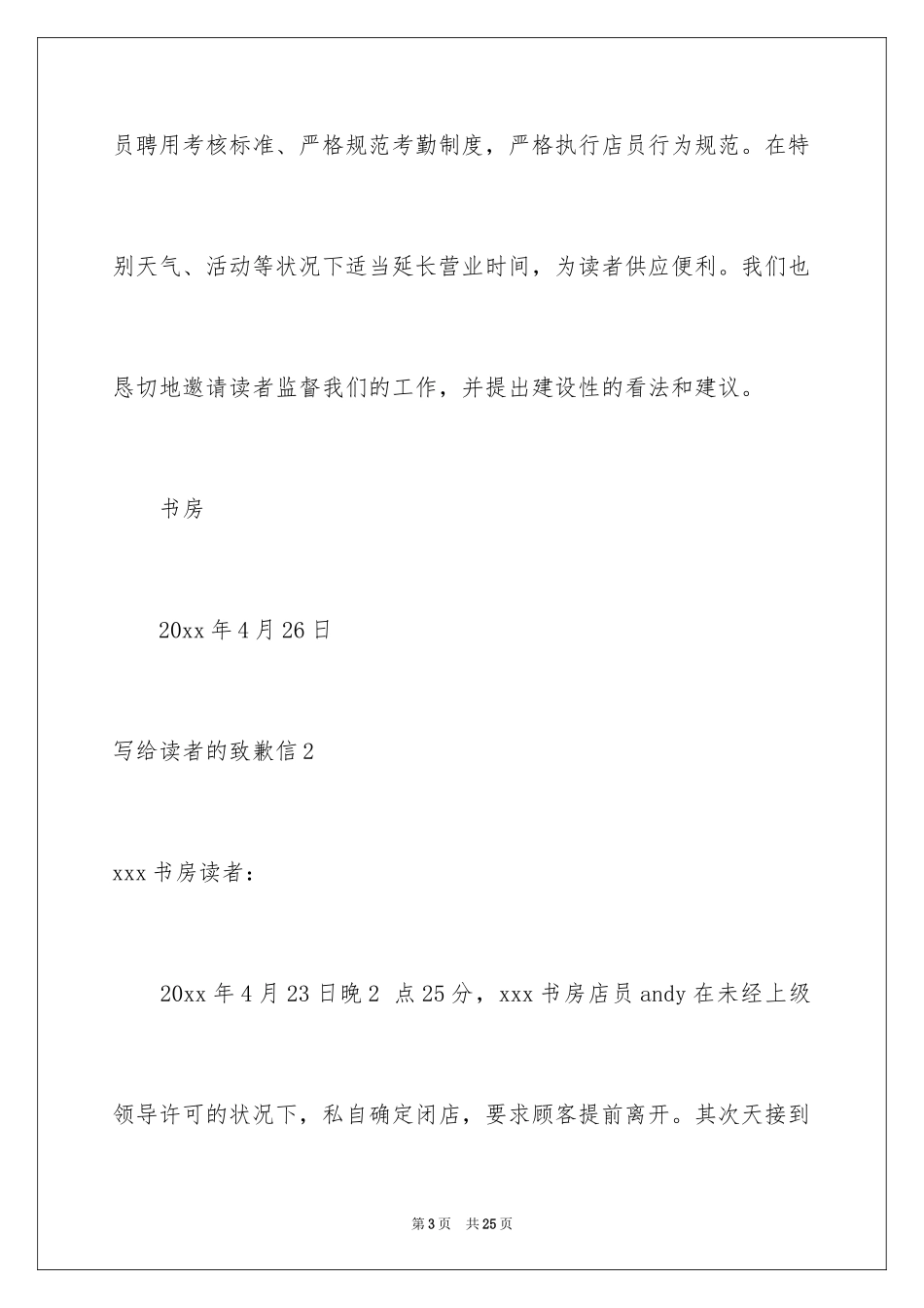 2024写给读者的道歉信_4_第3页