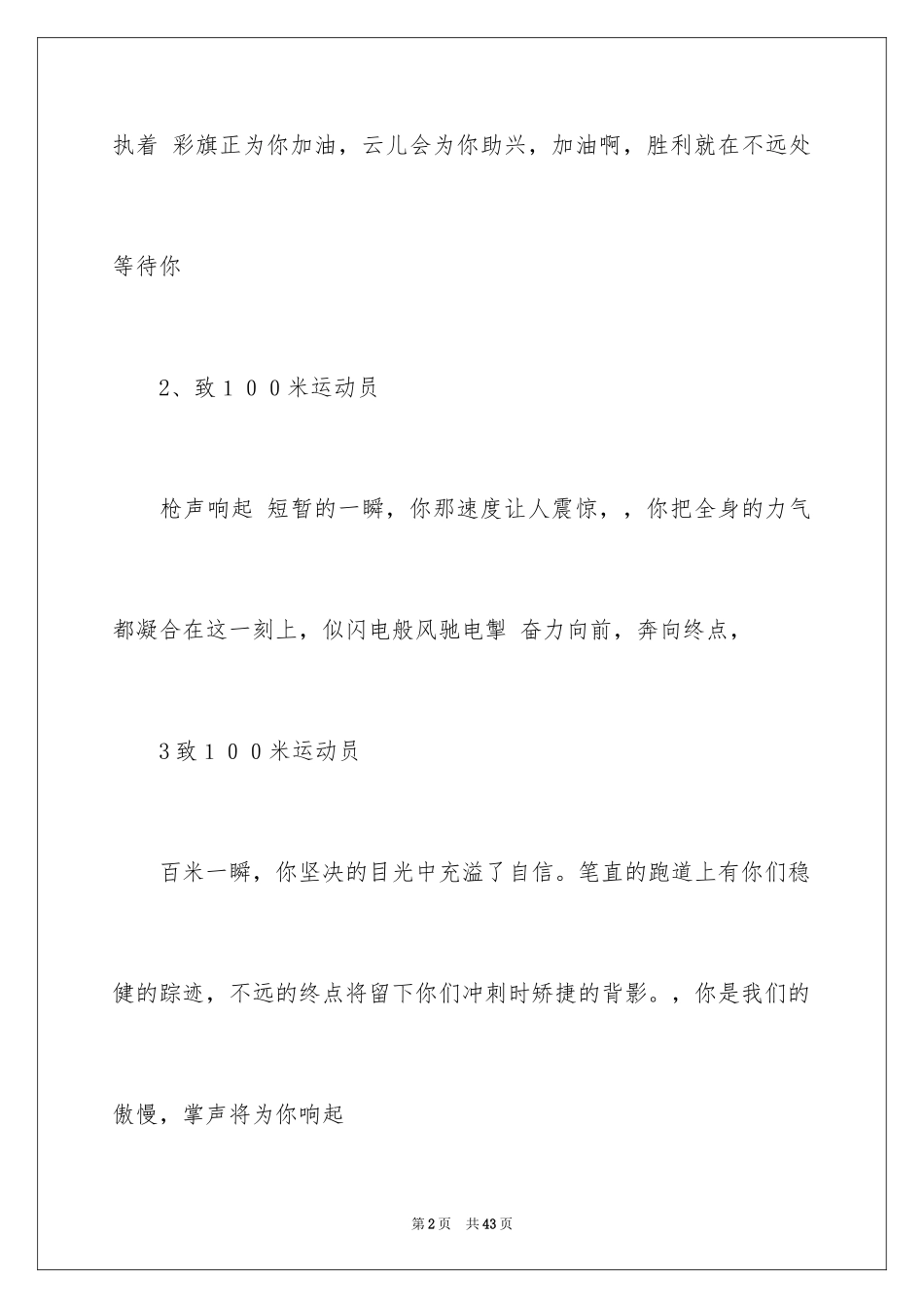 2024垒球加油稿_11_第2页