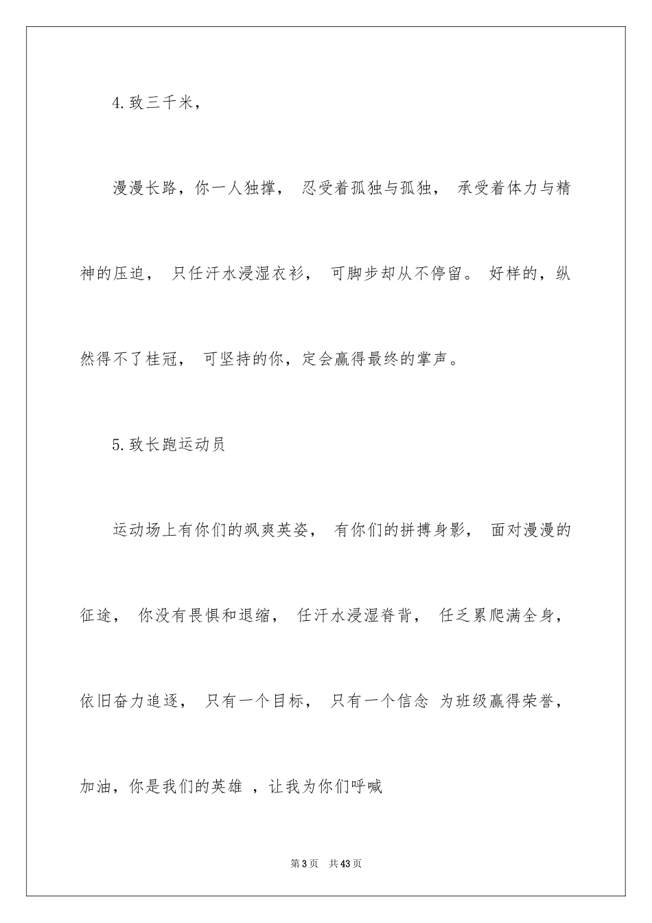 2024垒球加油稿_11_第3页