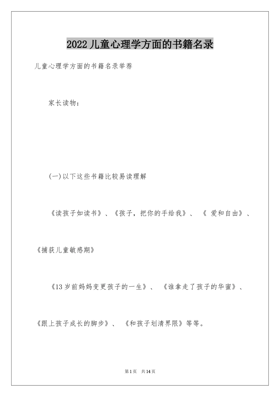 2024儿童心理学方面的书籍名录_第1页