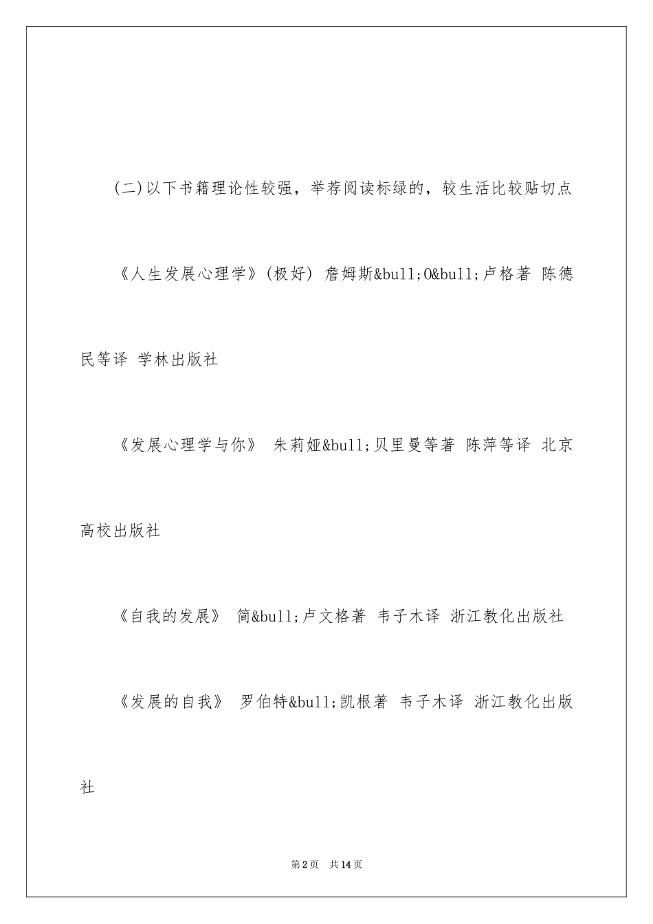 2024儿童心理学方面的书籍名录_第2页