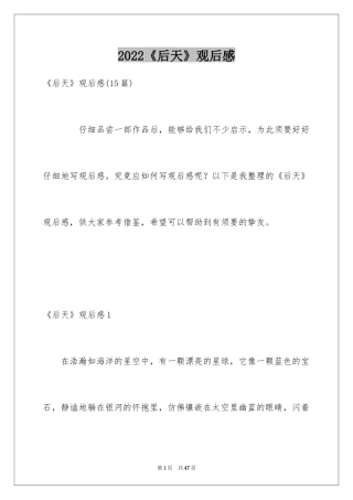 2024《后天》观后感_4