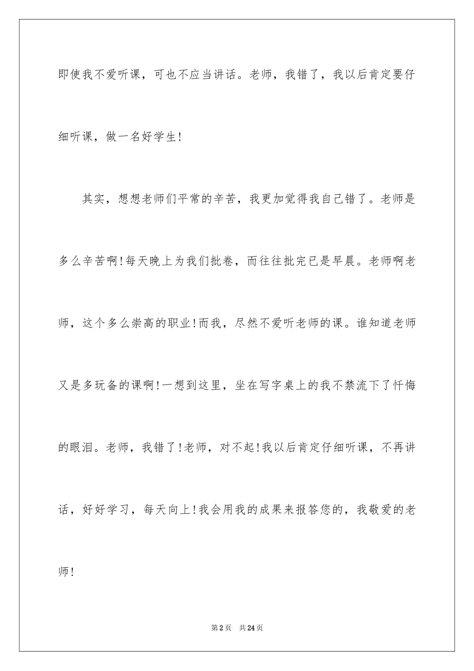 2024学生的保证书_308_第2页