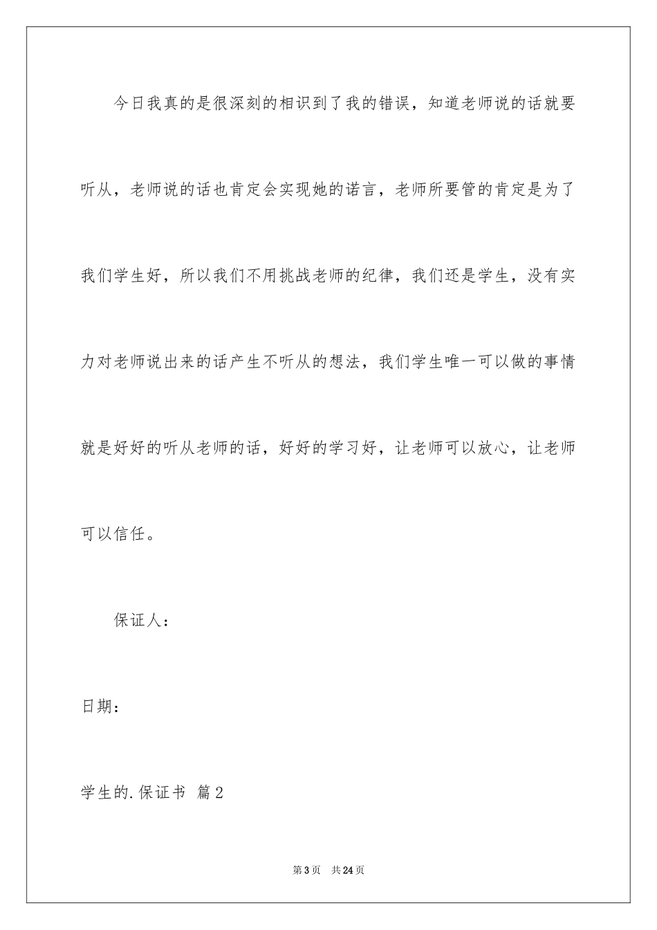 2024学生的保证书_308_第3页