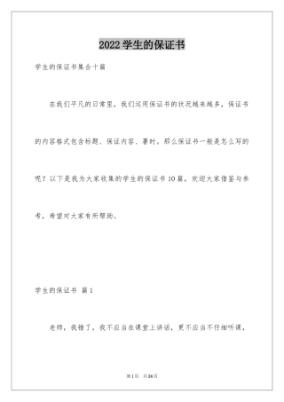2024学生的保证书_308