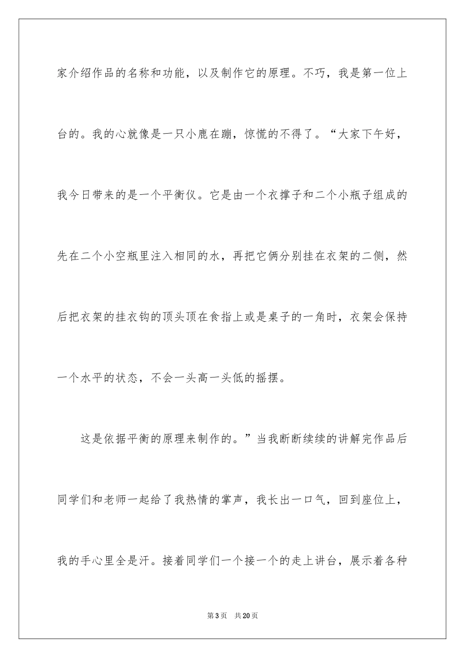 2024元旦的作文700字_19_第3页