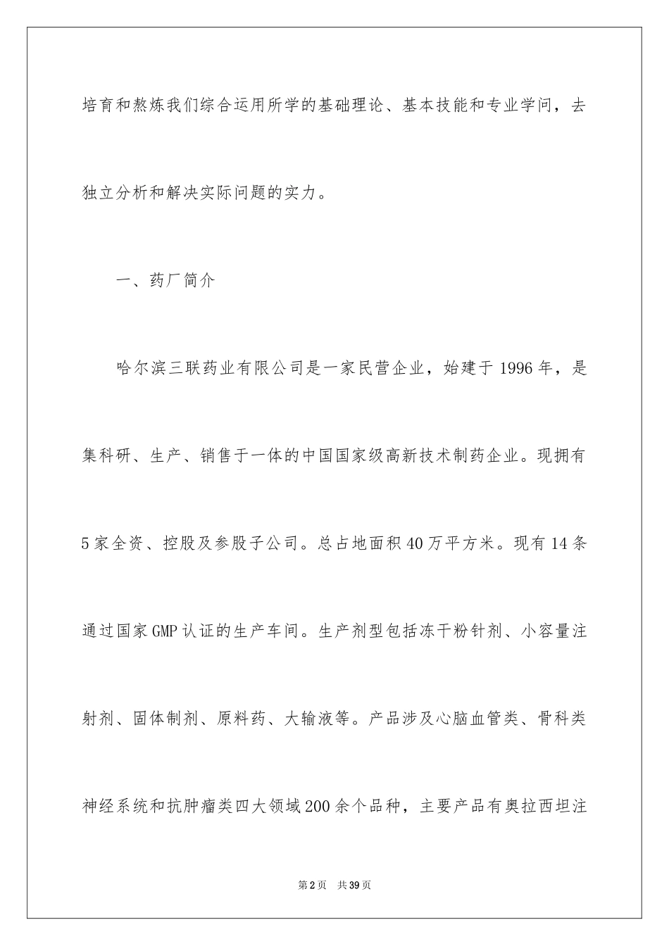 2024制药厂实习报告_2_第2页