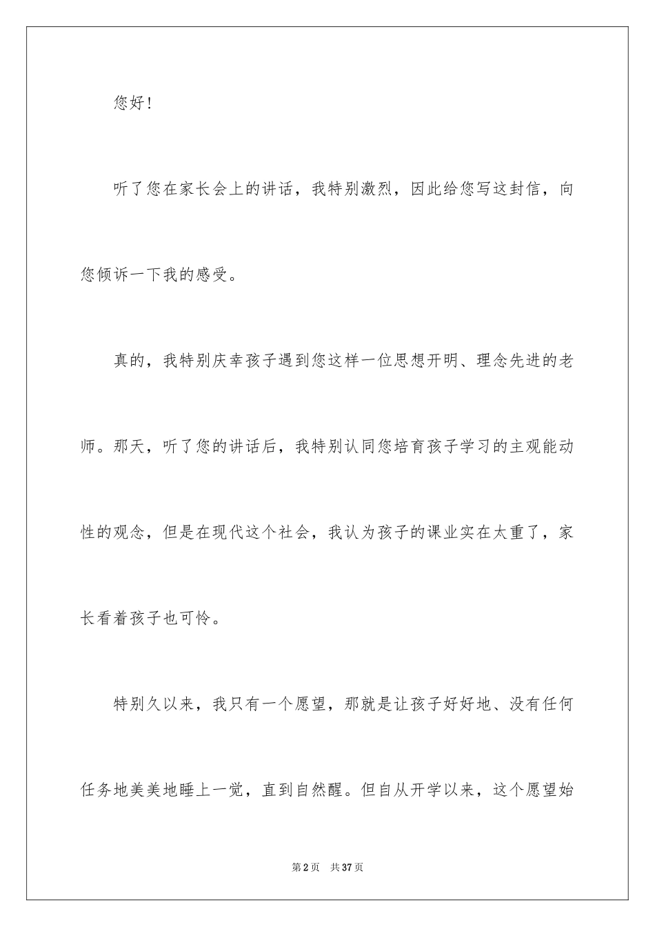 2024写给家长的一封信_1_第2页