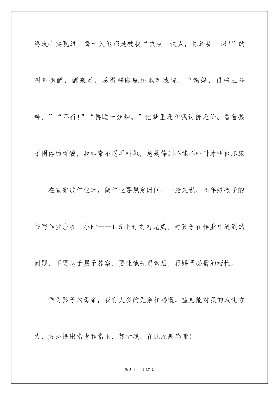 2024写给家长的一封信_1_第3页