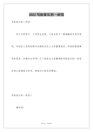 2024写给家长的一封信_1