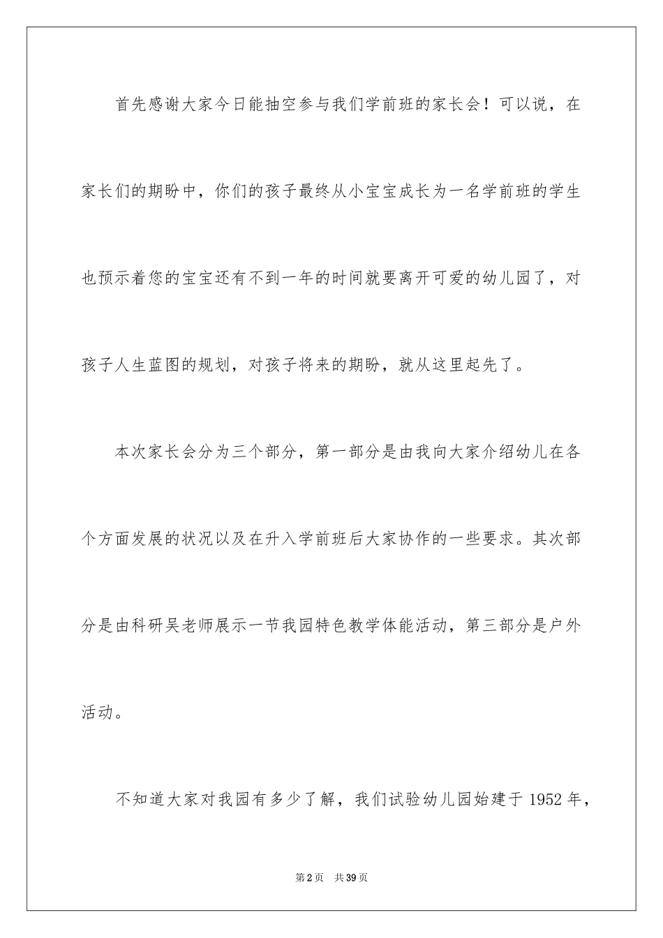 2024学前班家长代表发言稿_第2页