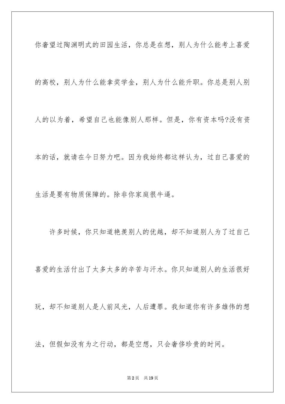 2024人生励志文章_第2页