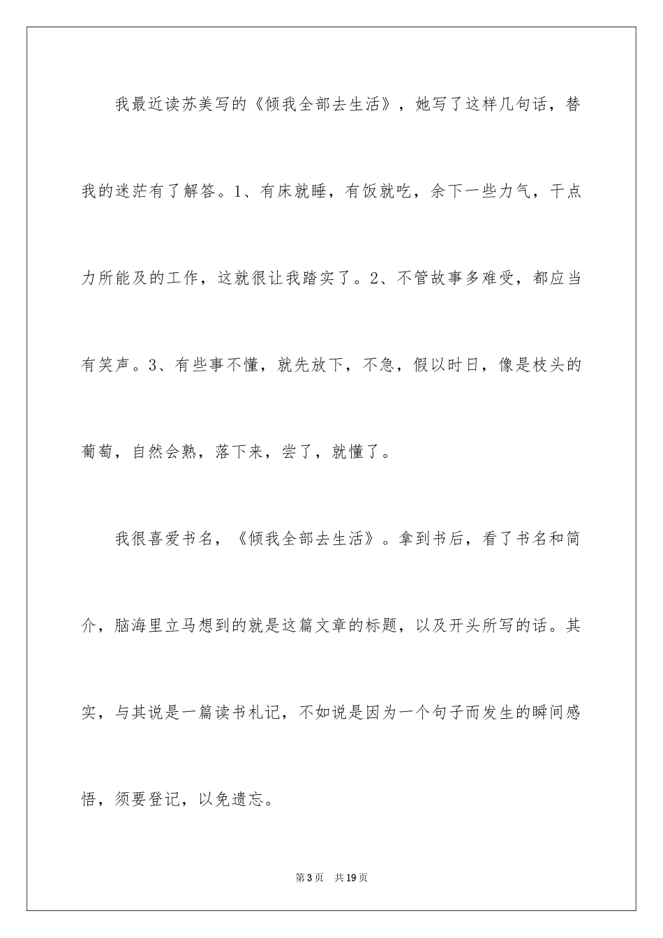2024人生励志文章_第3页