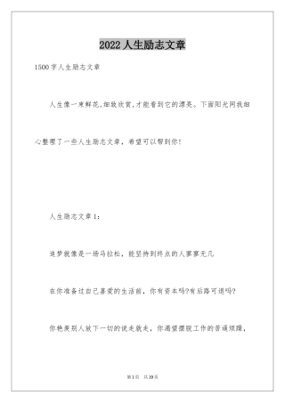 2024人生励志文章