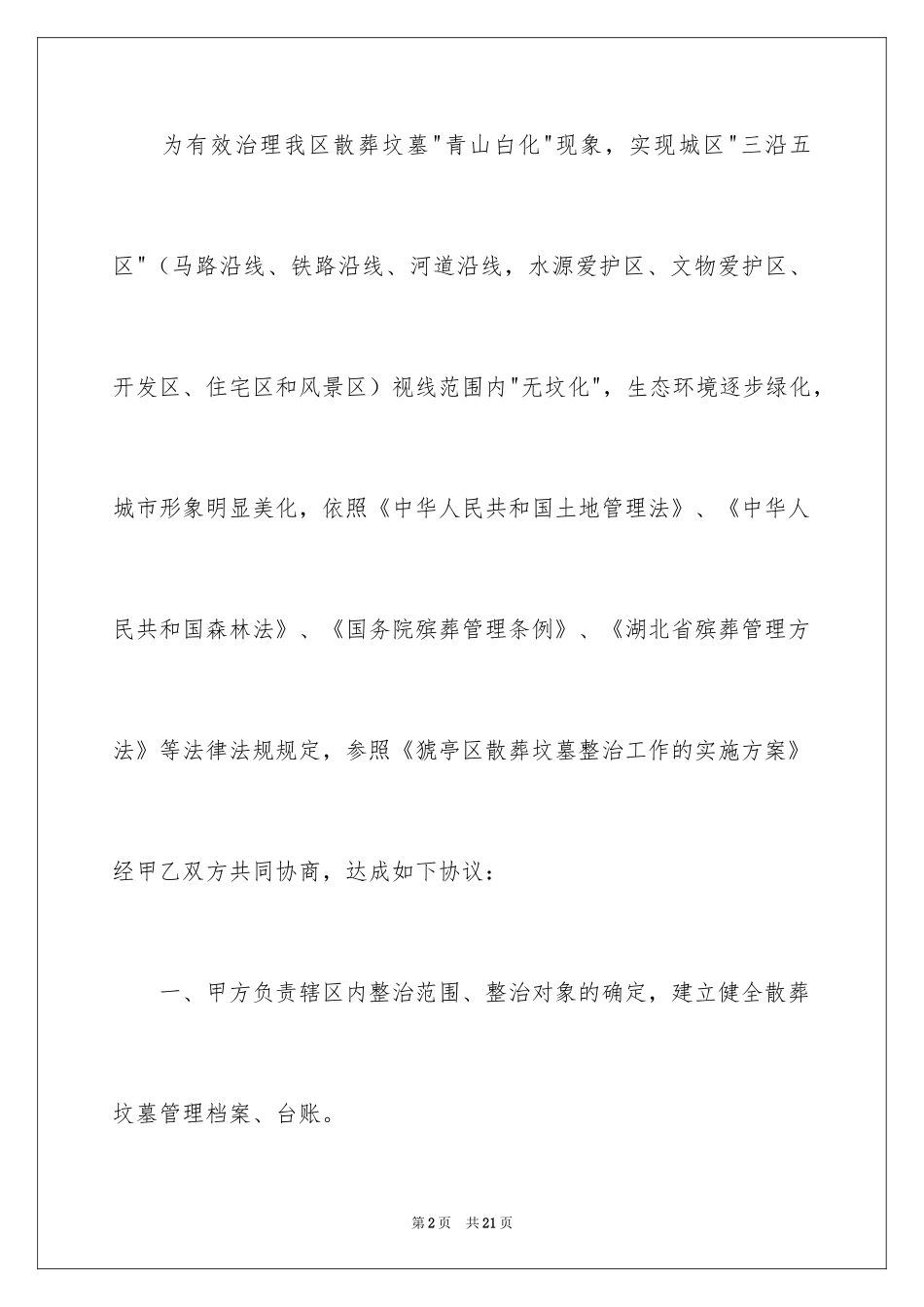 2024坟墓搬迁协议书_第2页