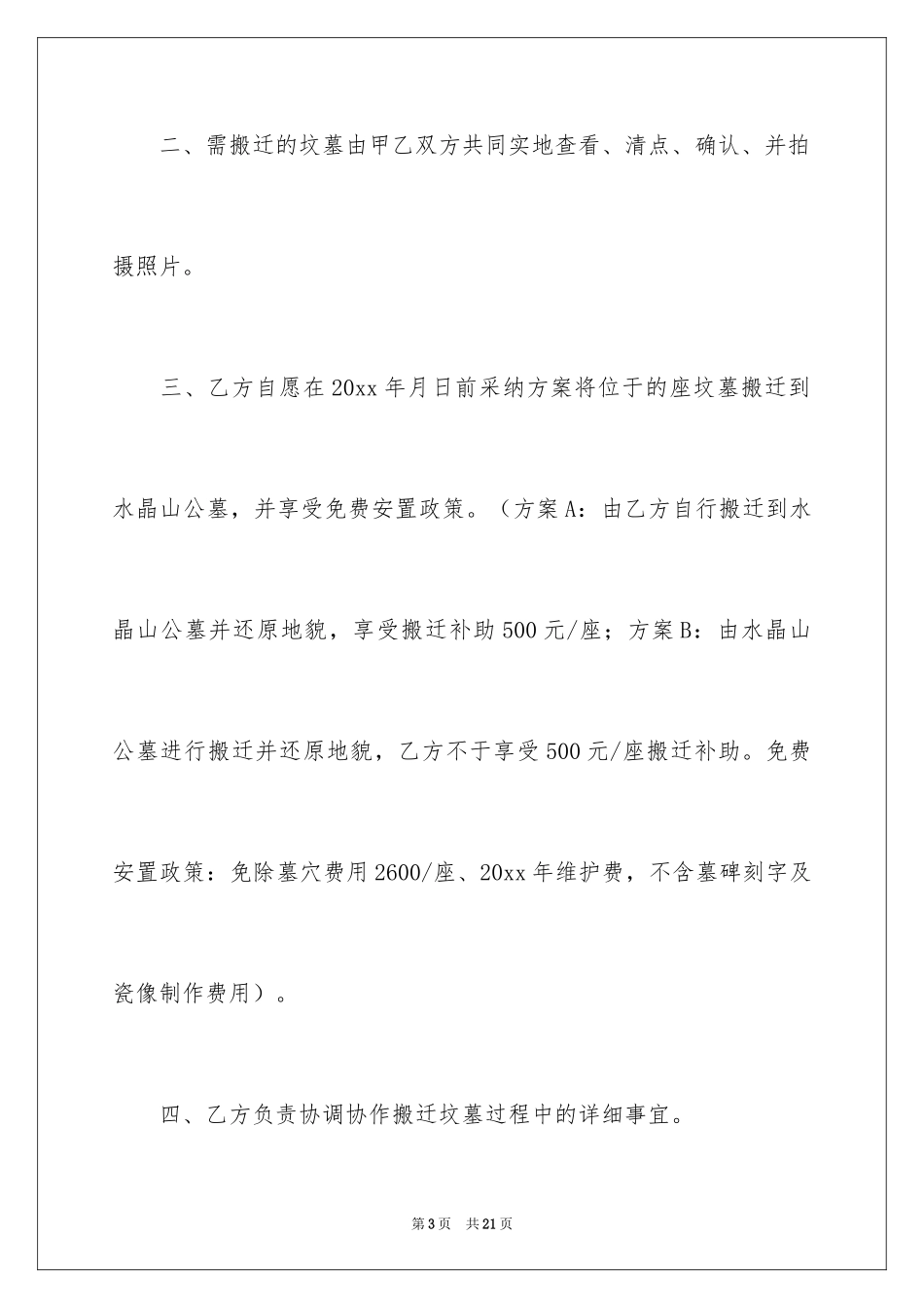 2024坟墓搬迁协议书_第3页