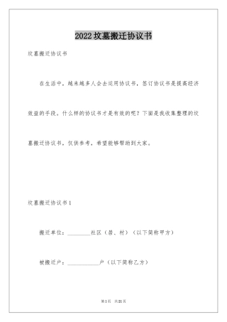 2024坟墓搬迁协议书