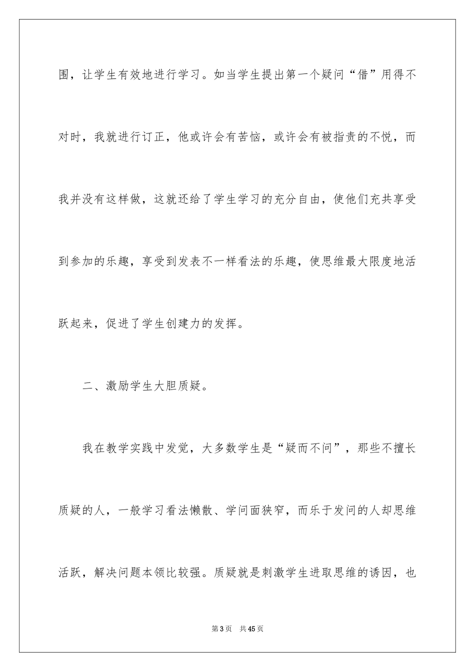 2024《草船借箭》教学反思_6_第3页