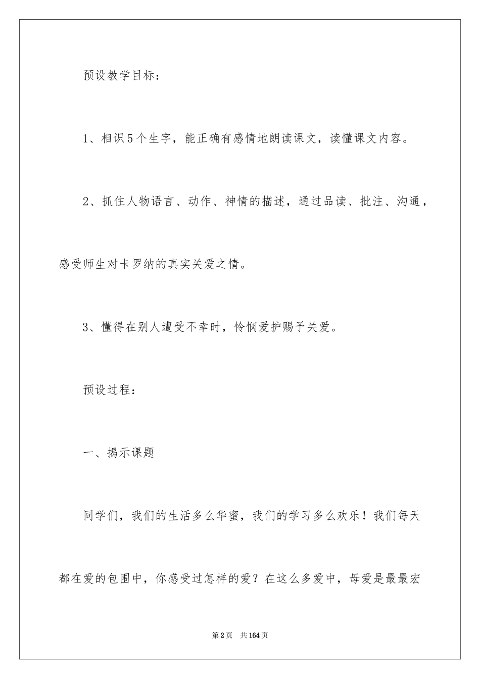 2024《卡罗纳》教学设计_5_第2页
