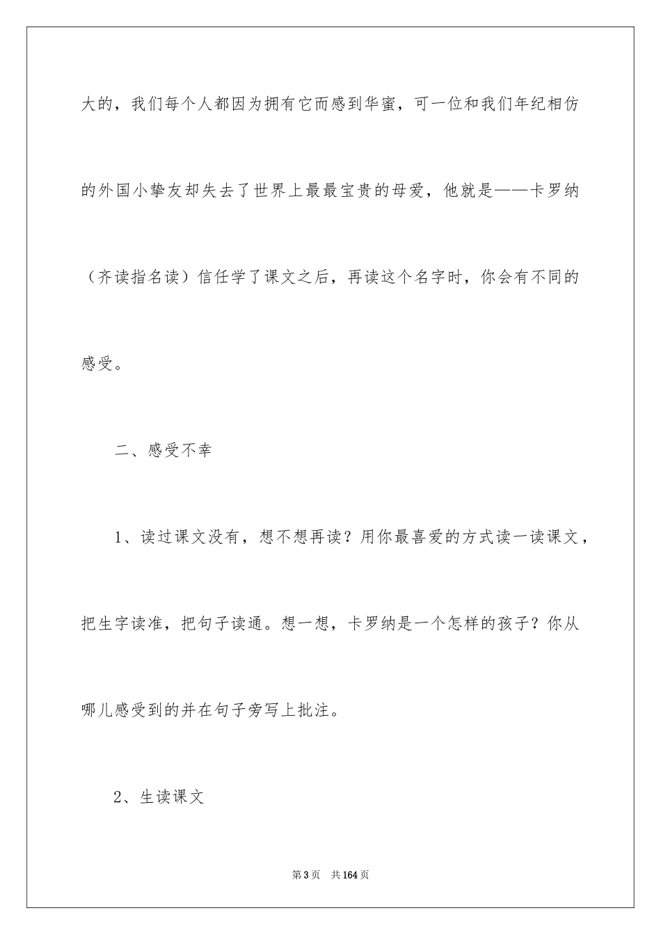 2024《卡罗纳》教学设计_5_第3页