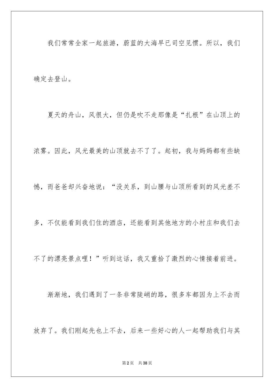 2024令我自豪的一件事作文_第2页