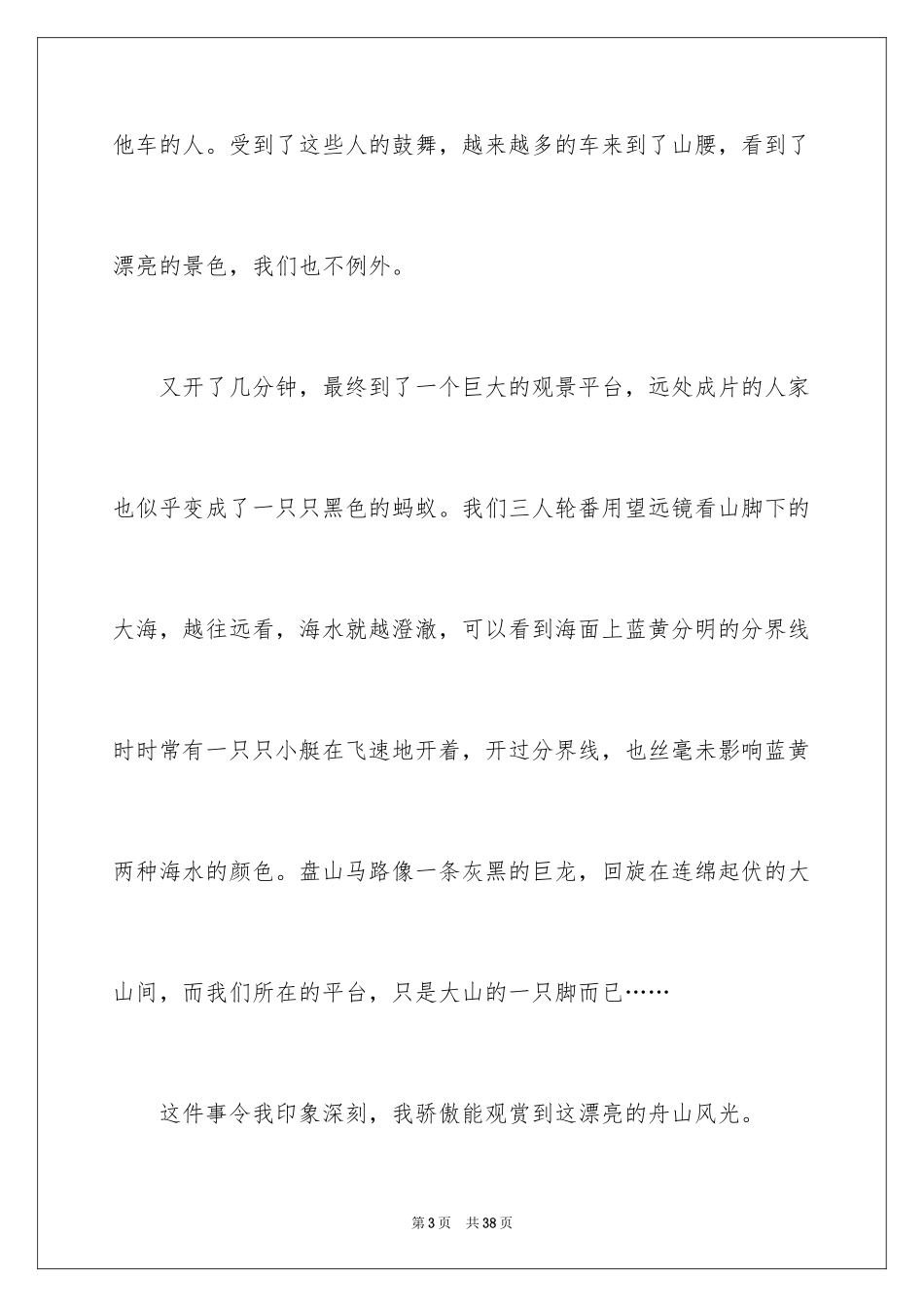 2024令我自豪的一件事作文_第3页