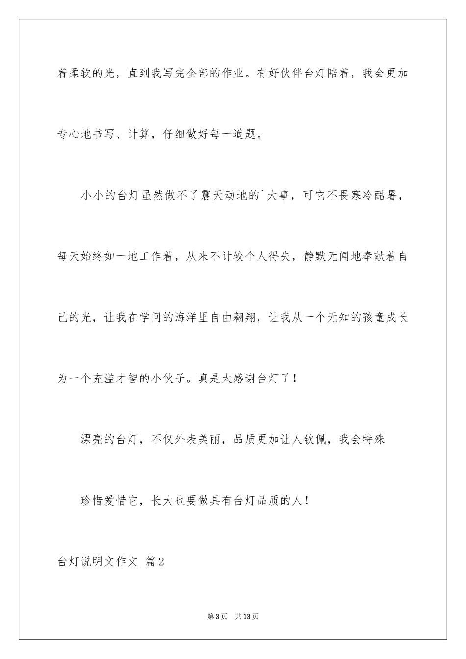 2024台灯说明文作文_32_第3页