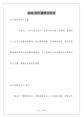 2024台灯说明文作文_32