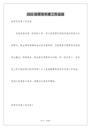 2024信贷员年度工作总结