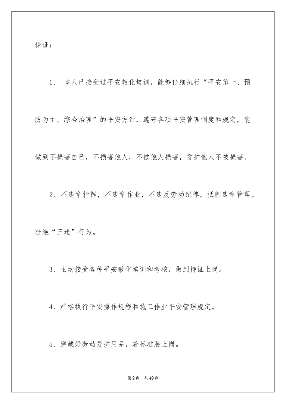 2024安全保证书_225_第2页