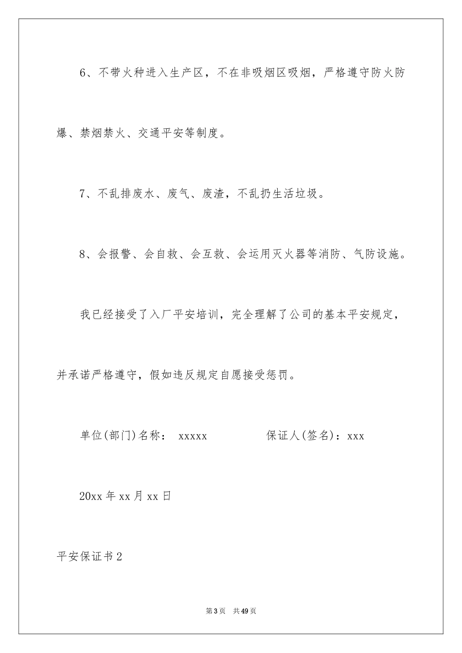 2024安全保证书_225_第3页