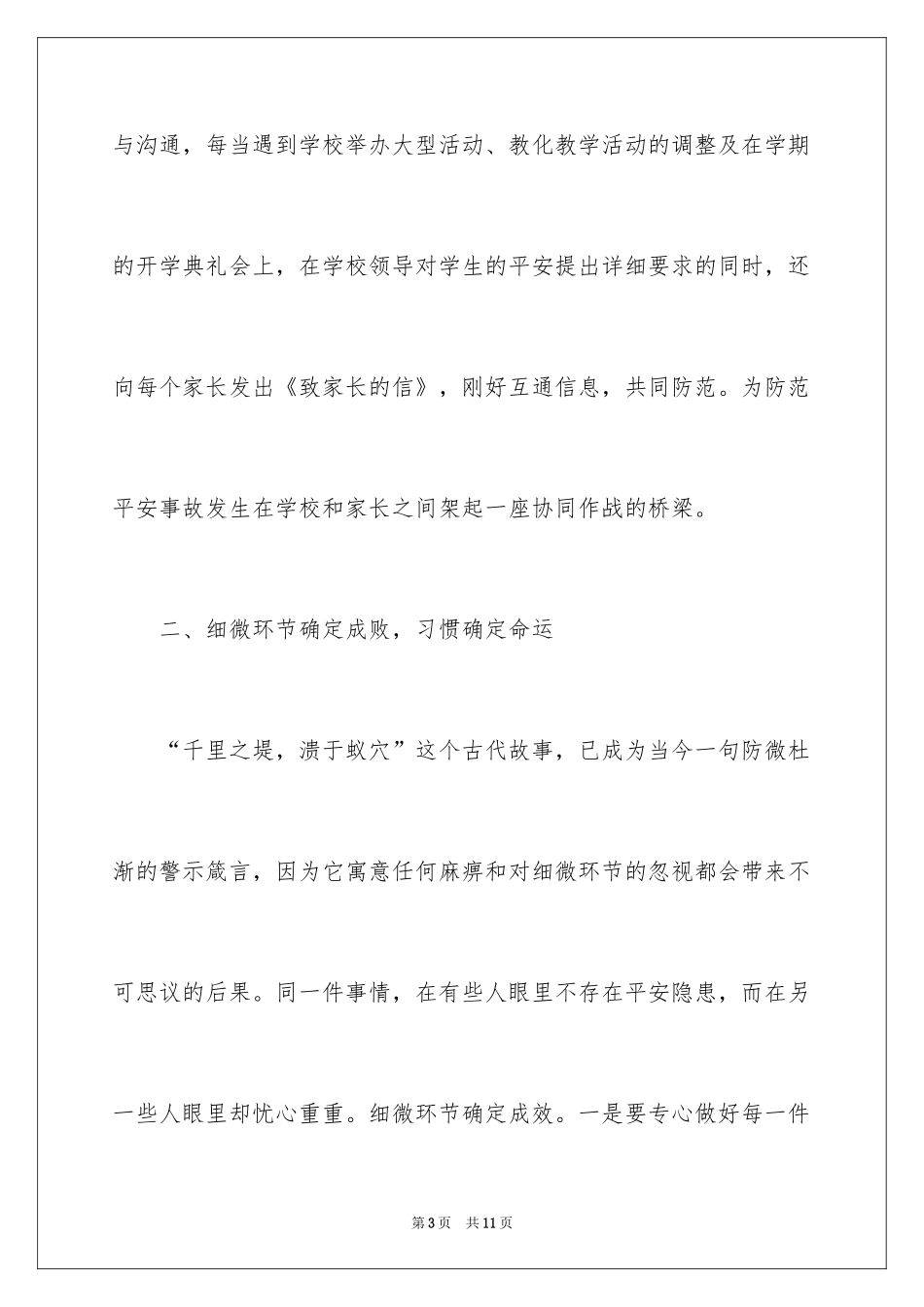 2024学校安全教育培训总结_1_第3页