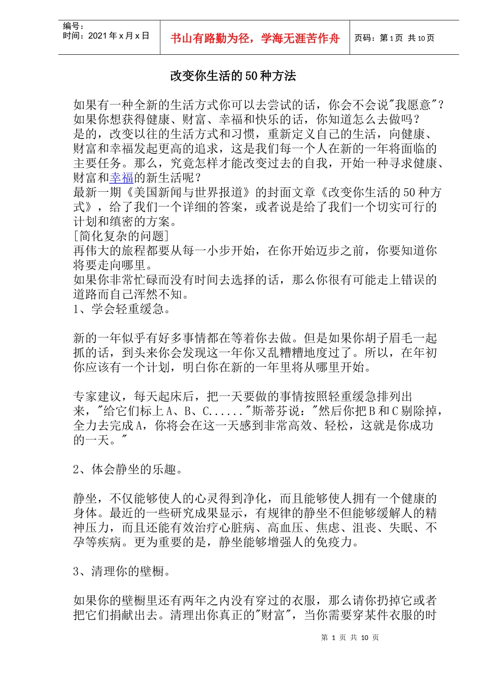 种方法给你全新的生活_第1页