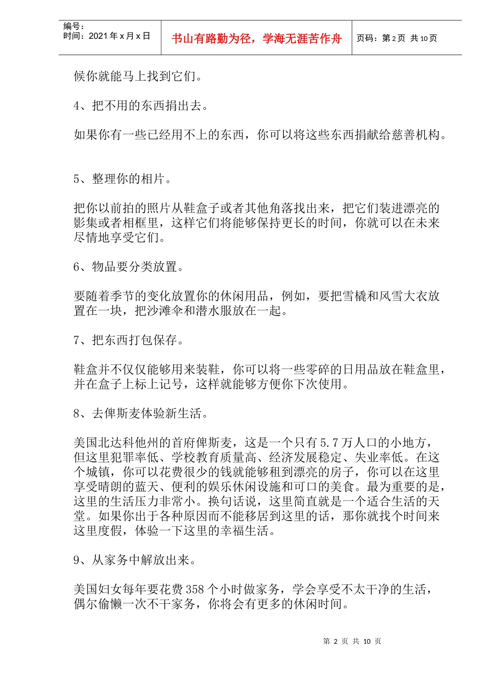 种方法给你全新的生活_第2页