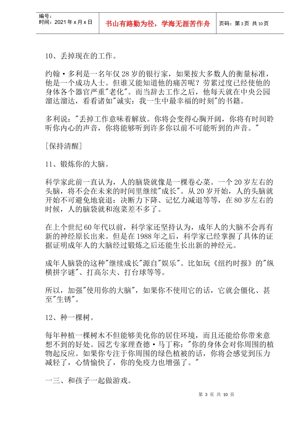 种方法给你全新的生活_第3页