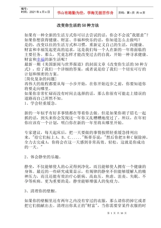 种方法给你全新的生活