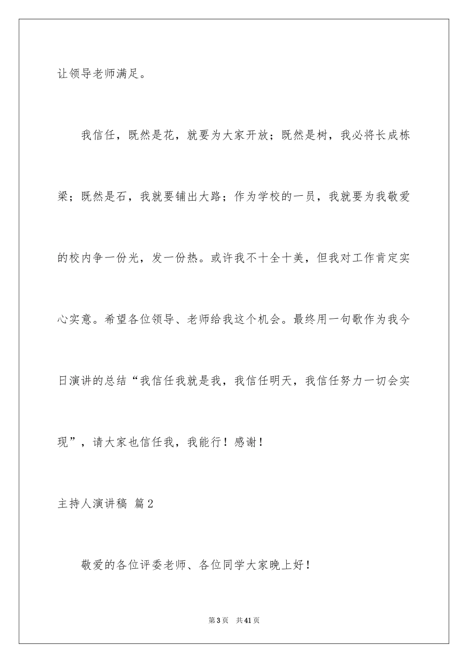 2024主持人演讲稿_76_第3页